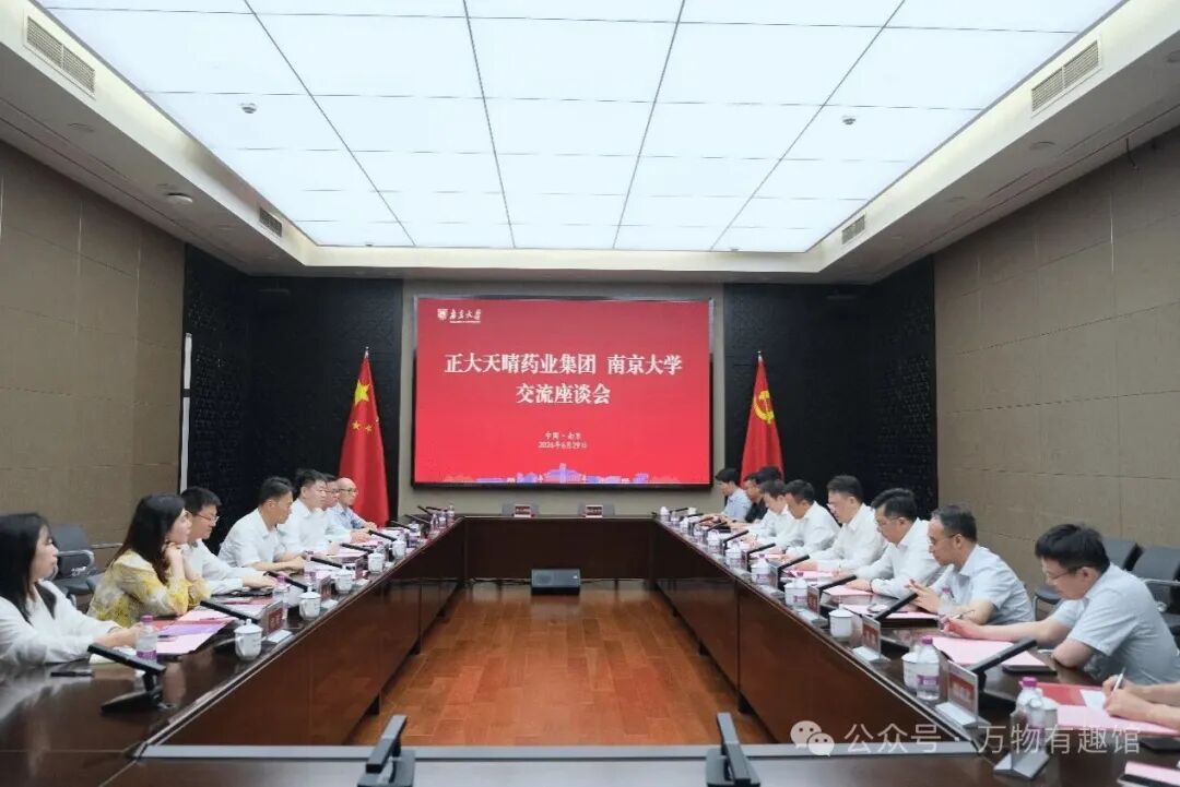 南京大学与医药企业合作活动